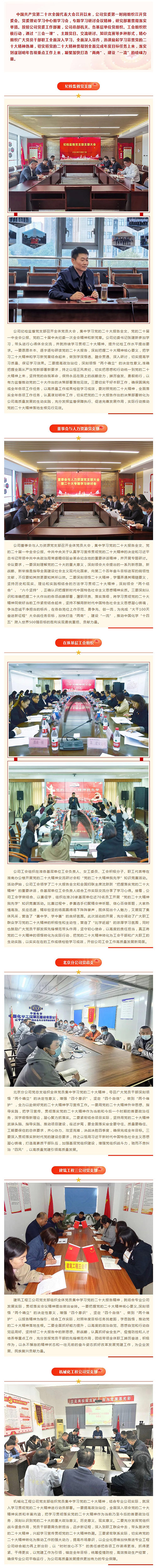 学习二十大 奋进新征程_公司学习贯彻党的二十大精神系列报道（二）.jpg