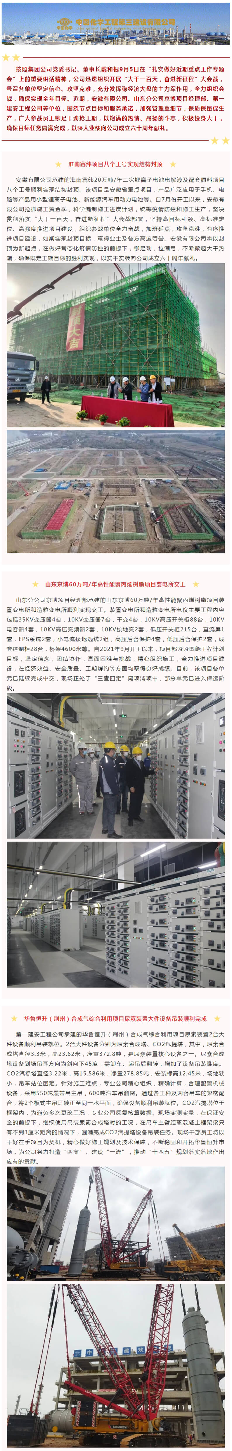 大干一百天 奋进新征程_中化三建综合资讯.jpg