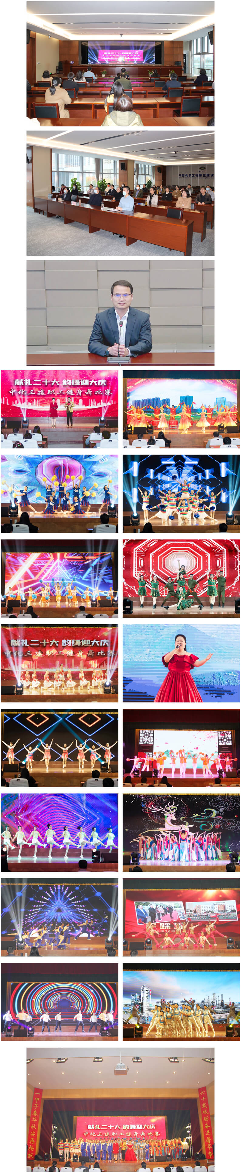 “献礼二十大 韵舞迎大庆——庆祝公司六十华诞职工健身舞比赛”成功举办 - 中国化学工程第三建设有限公.jpg