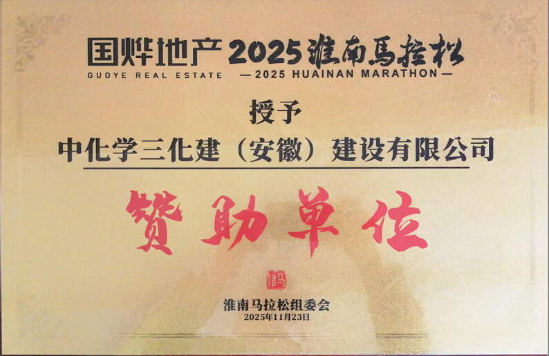 2025年淮马赞助单位.jpg
